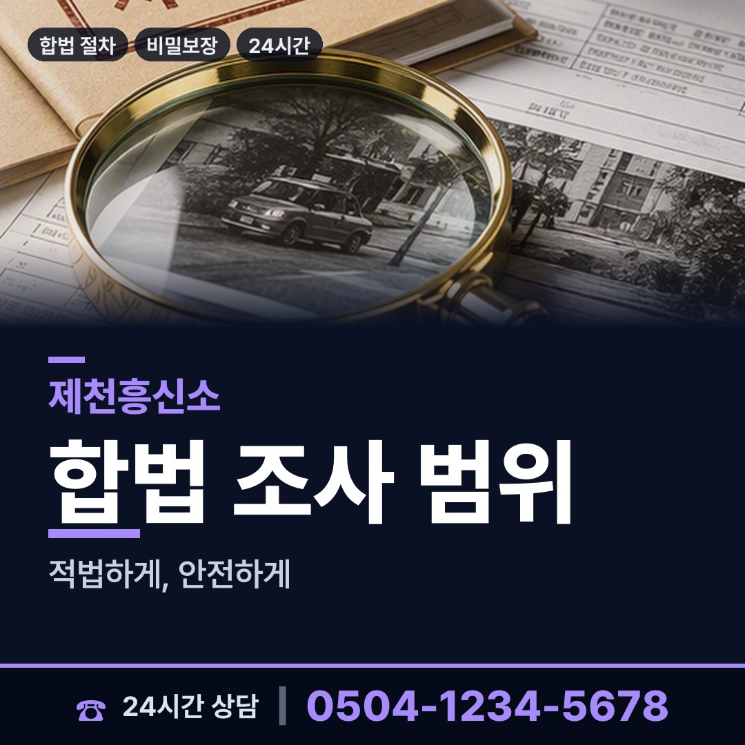 제천 용두동 채무자소재파악 상담 안내