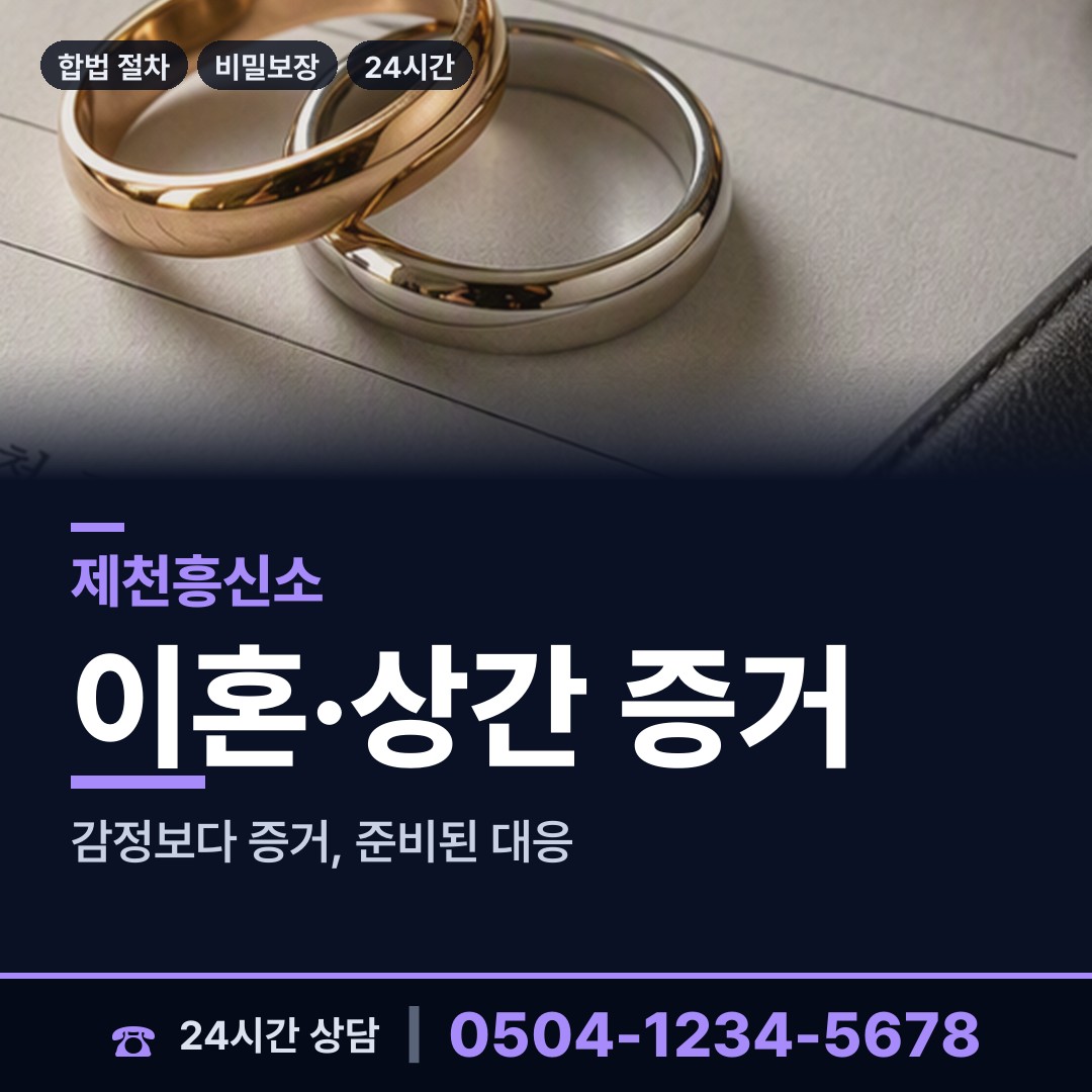 제천 용두동 행적조사 상담 안내