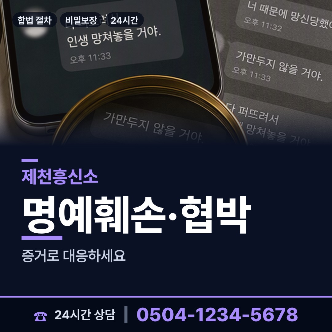 제천 용두동 기업흥신소 상담 안내
