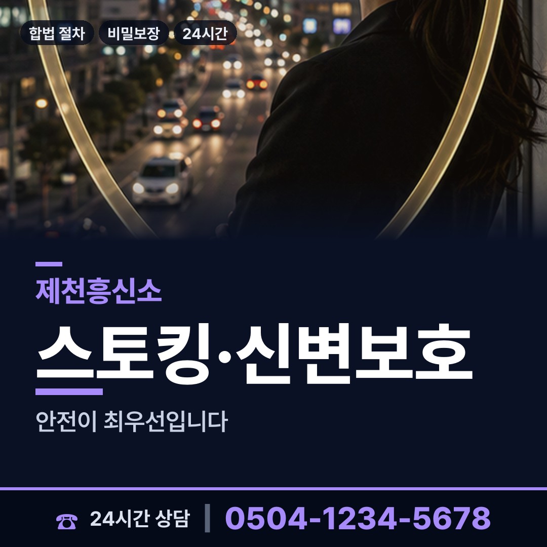 제천 용두동 당일조사 상담 안내